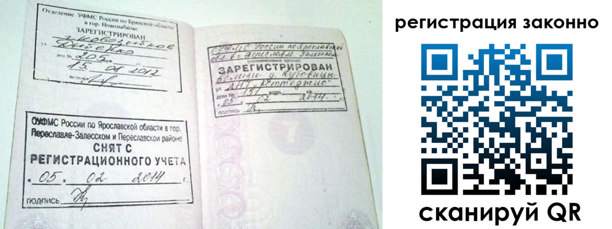 прописка для школы в Лагани