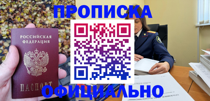 прописка ребенка в Лагани