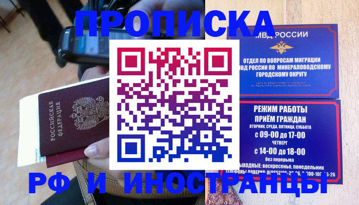 временная регистрация поиск в Лагани